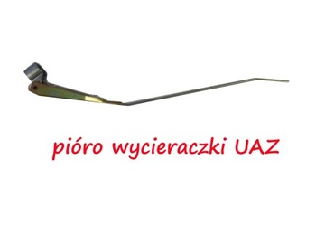 Важіль склоочисника УАЗ 469