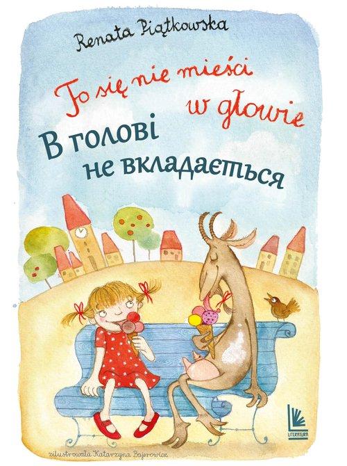 

To się nie mieści w głowie polsko-ukraińska