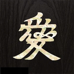 Naklejka na KORPUS GITARY - Kanji Ai Miłość