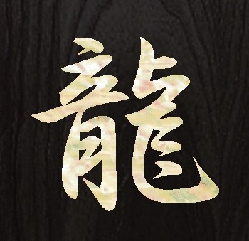 Naklejka na KORPUS GITARY - Kanji Ryu Smok