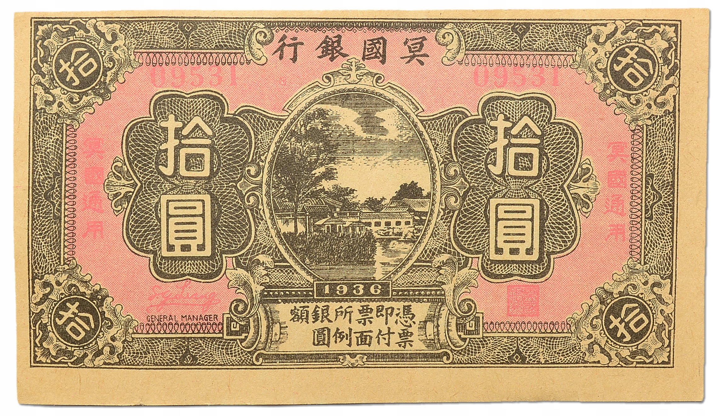 Регионы китая 1936. 1 юань китай 2003. 5 юаней 1936 год. Карта азии 1936. Карта китая 1936.