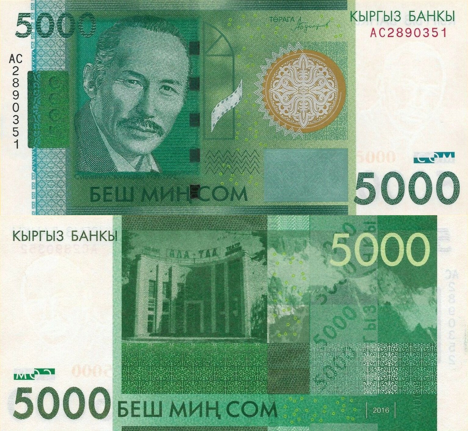 курс рубль сом. 100 сом киргизия. банкноты uzbekistan 10000. киргизия валюта 5 сом. 30000 сом в рублях.