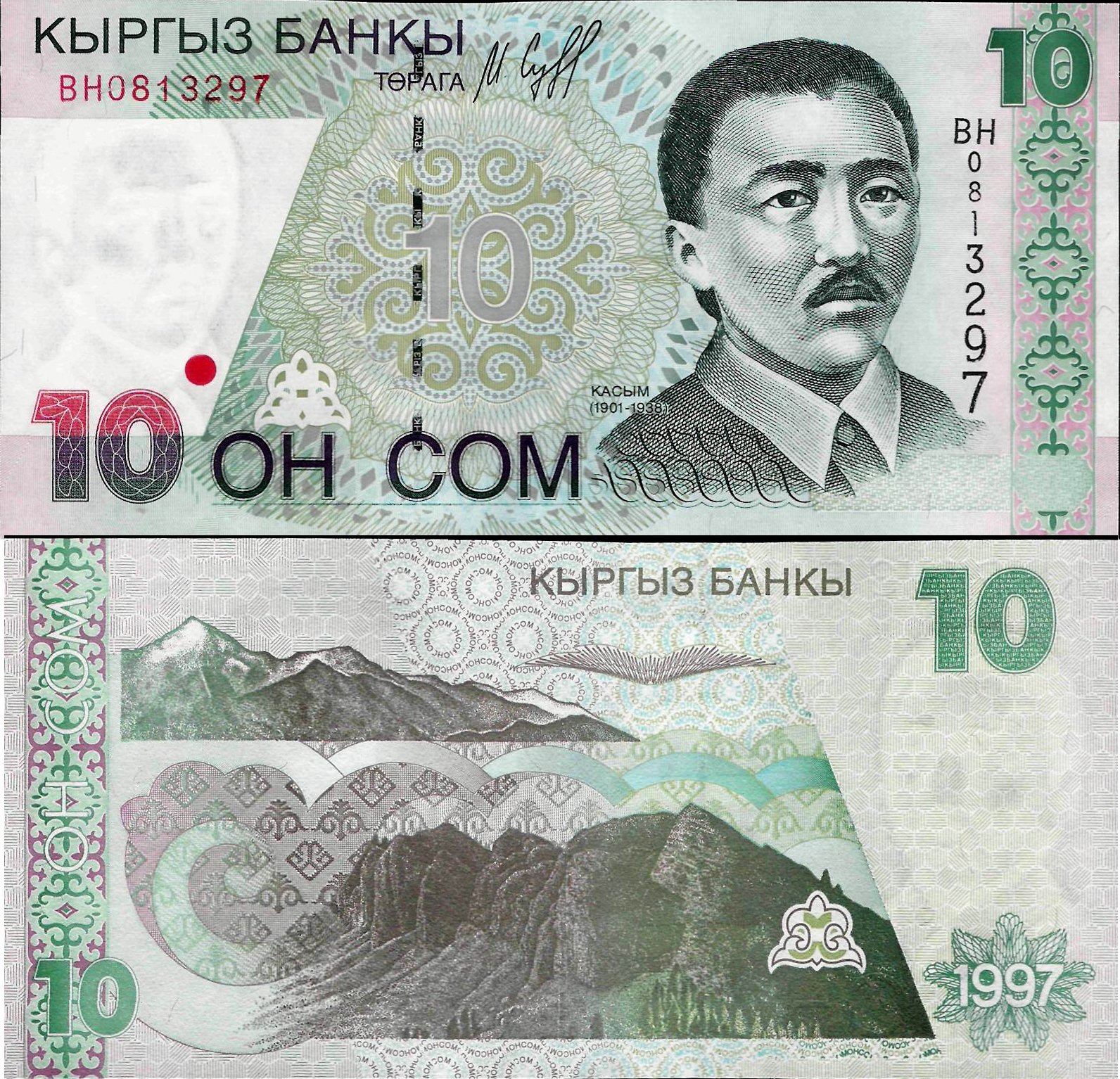 Деньги из кыргызстана в россию. Киргизский сом. 10 Сом. 1 Сом купюра. Киргизские 10 сомов.