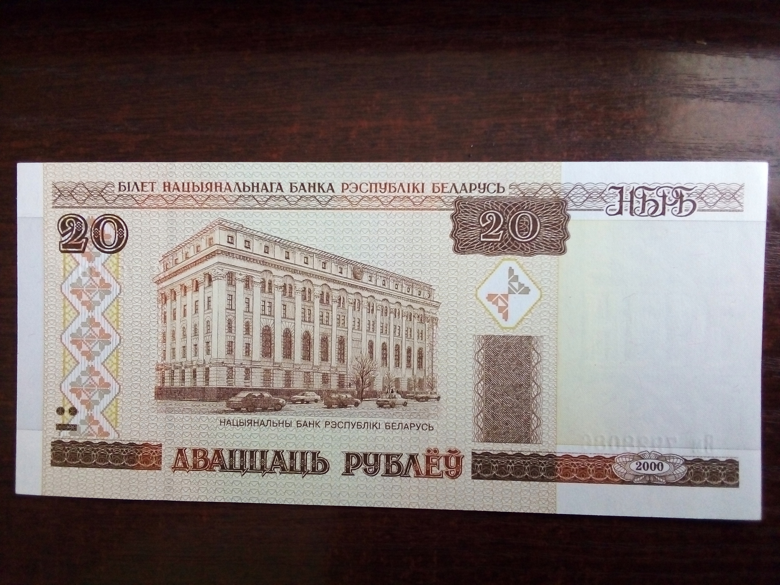 Сом в белорусские рубли. 10 Рублей образца 2000 года. 20 Рублей 2000 Беларусь.