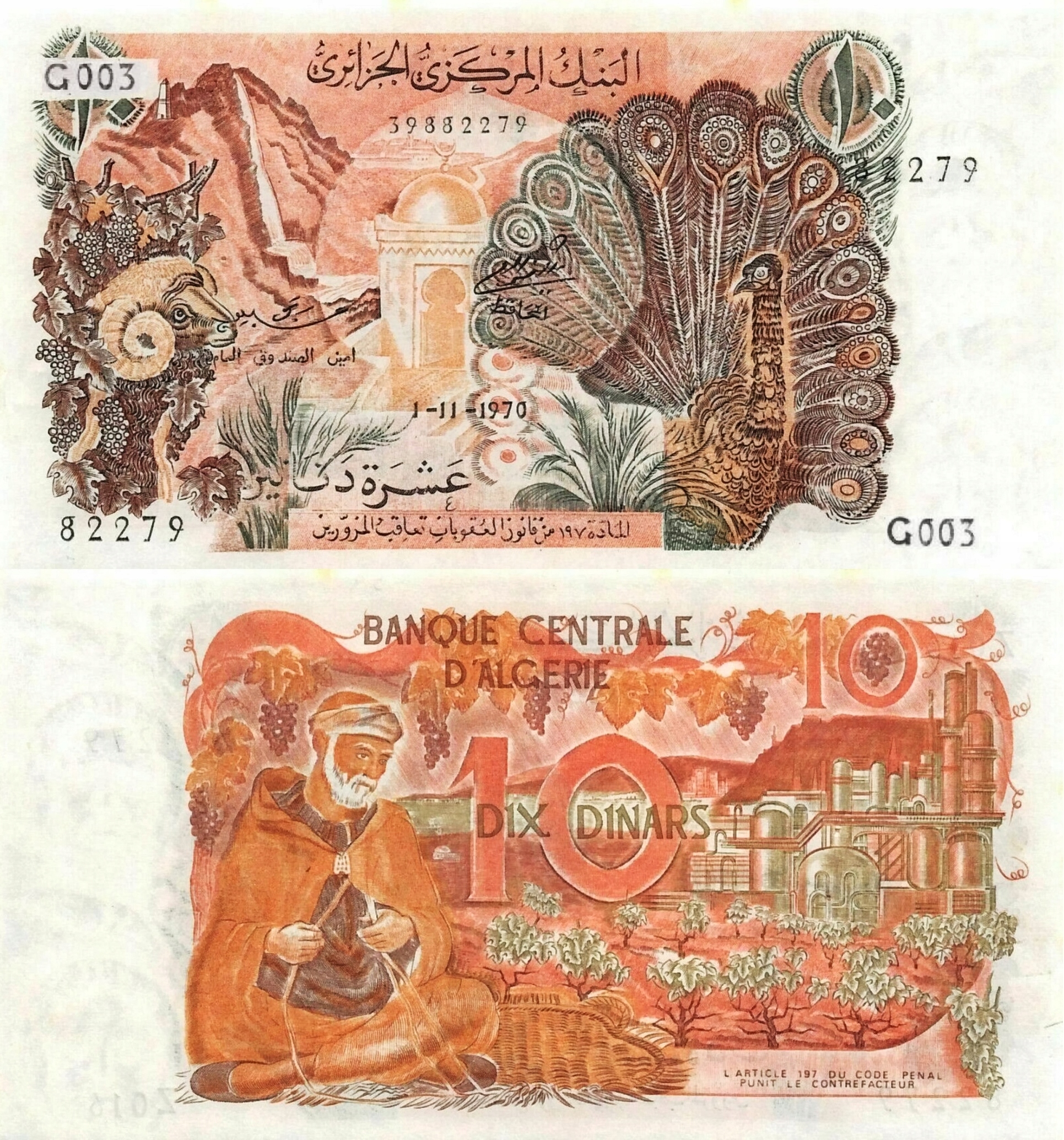 Нумизмат купюры. 300 Алжирских динаров. Испанские деньги 17 ноября 1970.