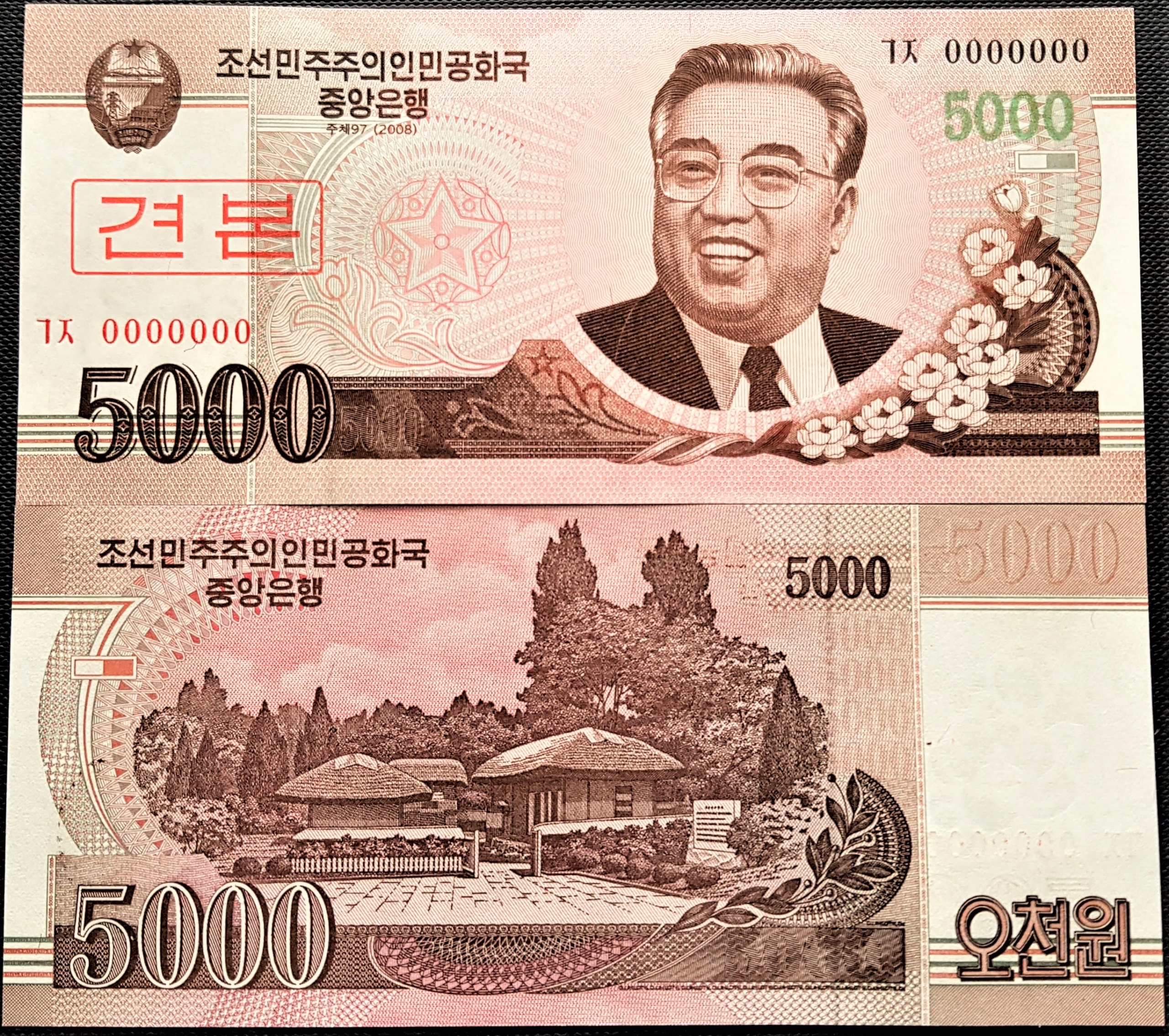 5 млн вон в рубли. 5000 Корейских вон. Купюра Северная Корея 5000 вон 2013. Банкноты Кореи 5000. Денежные знаки Северной Кореи.