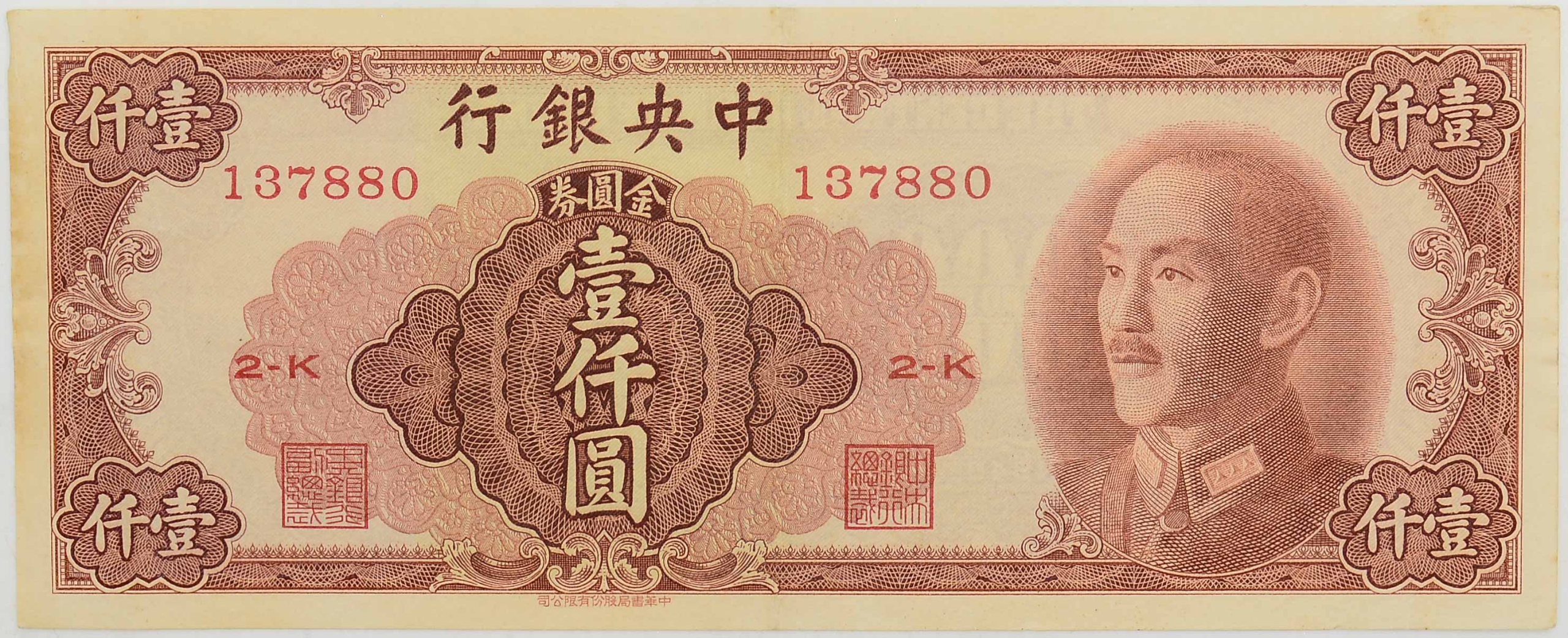 Китайская купюра 1 юань 1980г. Банкноты китая. Китайские золотые юани. Монеты китая 10. Китайская купюра 1 юань 1980г.