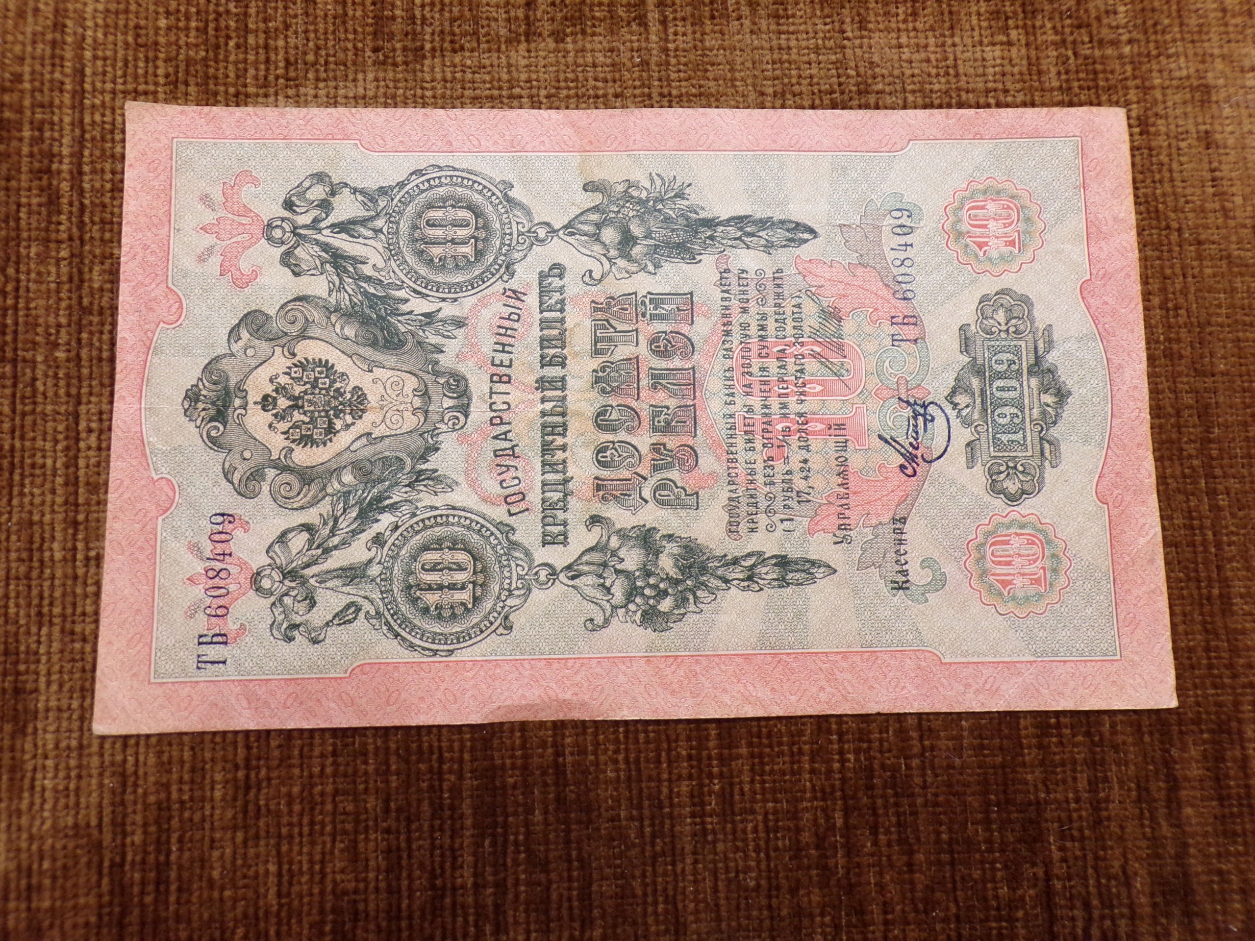бонистика. где принимают старинные деньги бумажные. старые бумажные деньги. скупщики старинных денег. где продать бумажные деньги.