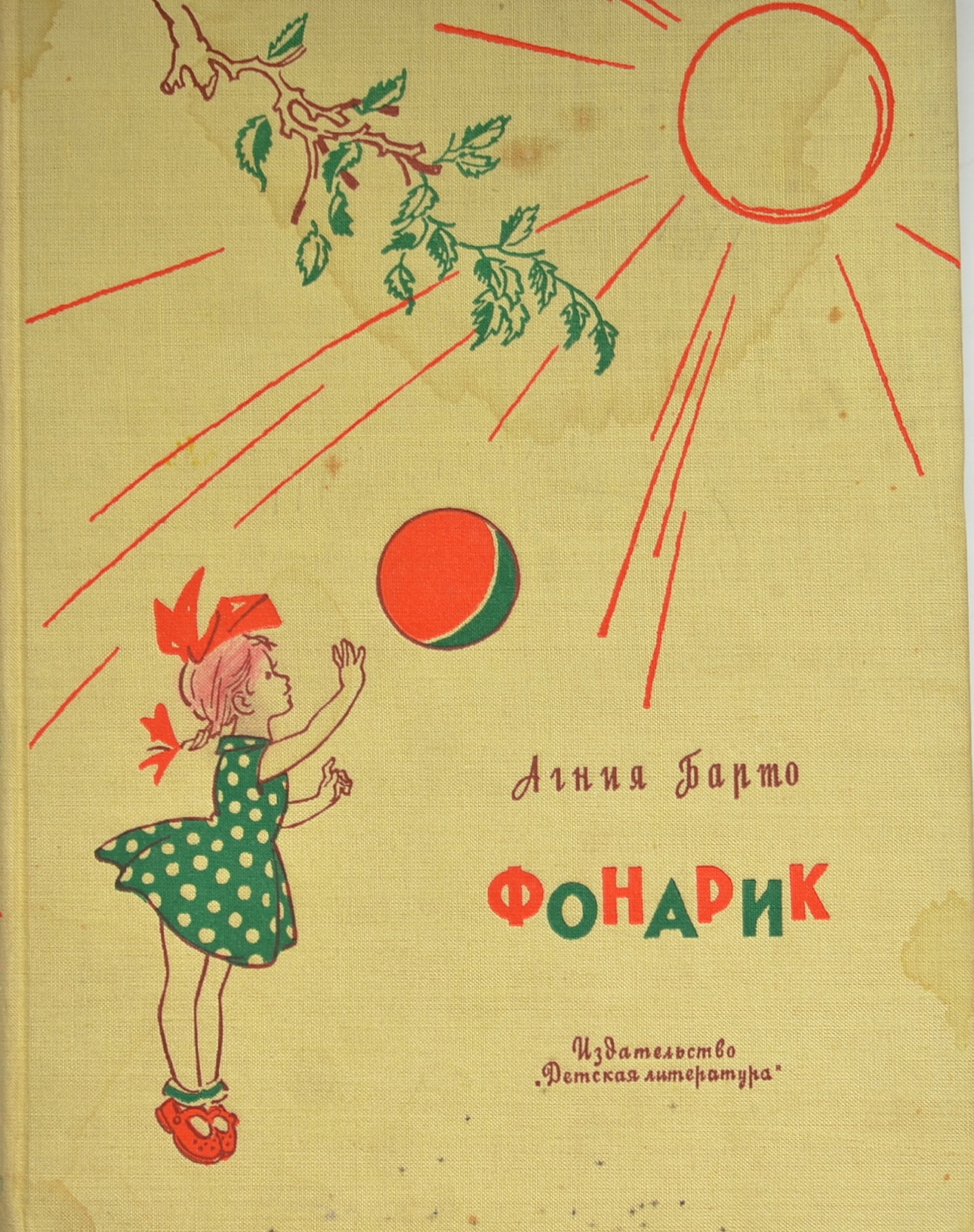 Агния Барто Издательство детская литература