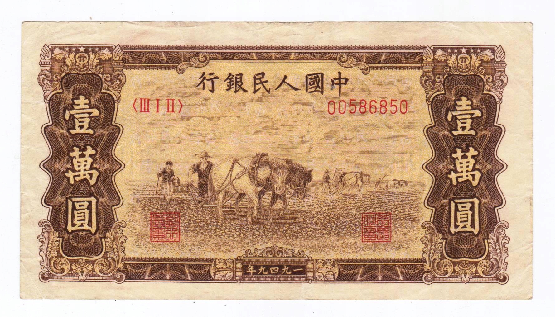 Китай 10000 юаней 1949. 10000 китая. Юань банкноты в обращении. 10 тыс юаней. 10000 китайских юаней.