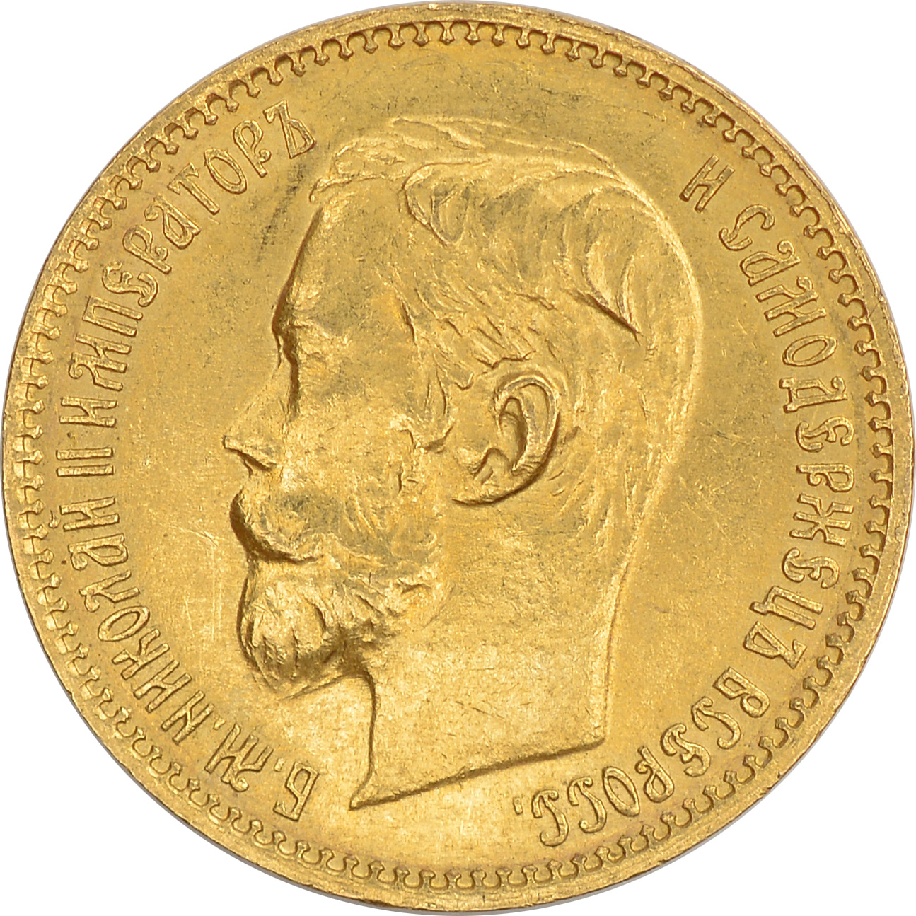Золотые 5 рублей 1898. Монета Николая 2 1901. Монета Николая 2 1898. Монета Царская 1901 Золотая.