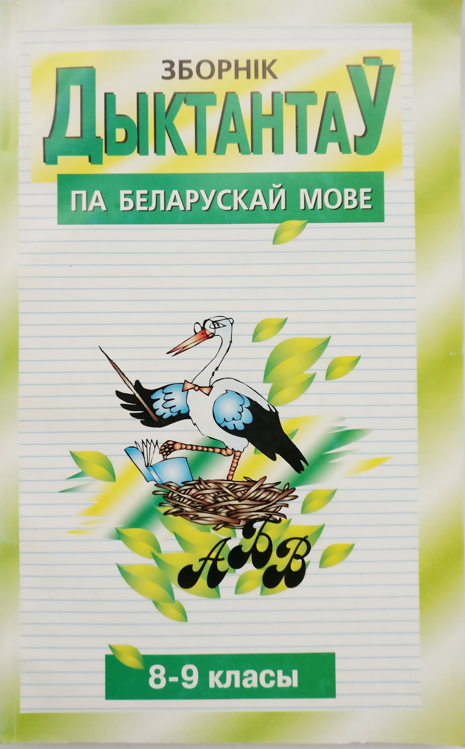 физика самостоятельные и контрольные работы. дыктанты па беларускай мове для 3 класса. дыктанты. дыктанты па. дыктанты па беларускай мове для 3 класса.