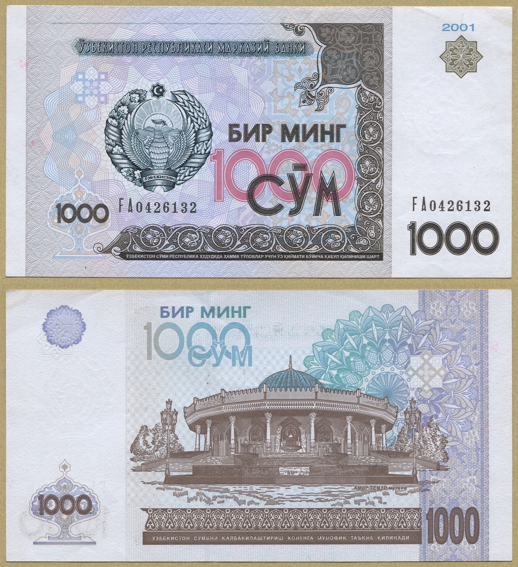 Сум рубл 1000 сум в рублях. Сум рубл 1000 сум в рублях