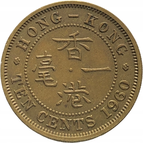 53428. Hongkong, 10 centów, 1960r.