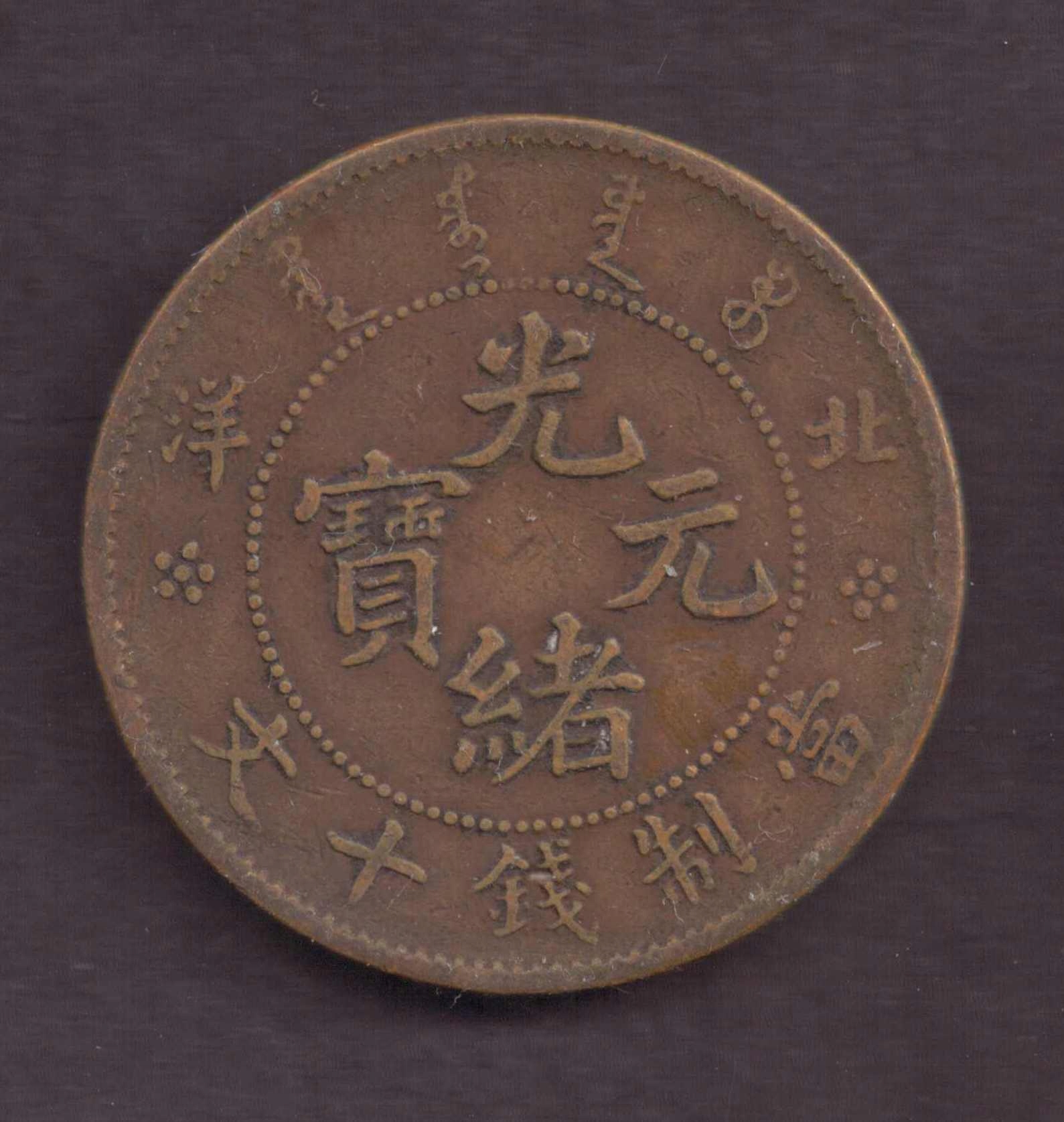 Chiny - Chihli - 10 Cash 1906 rok