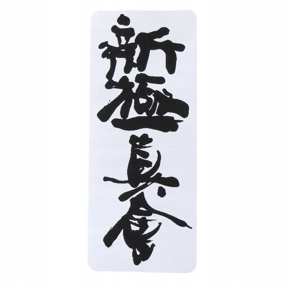 Beltor Naszywka Shinkyokushinkai Na Kimono Kanji 7 CM X 6 CM Haft