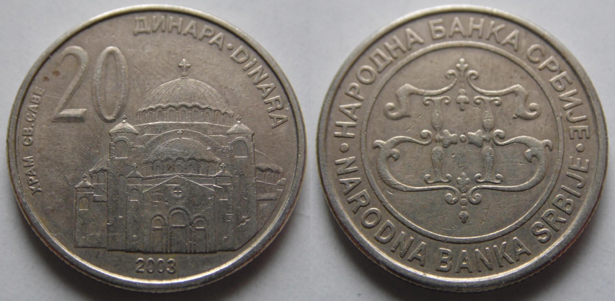 Serbia 20 dinarów 2003