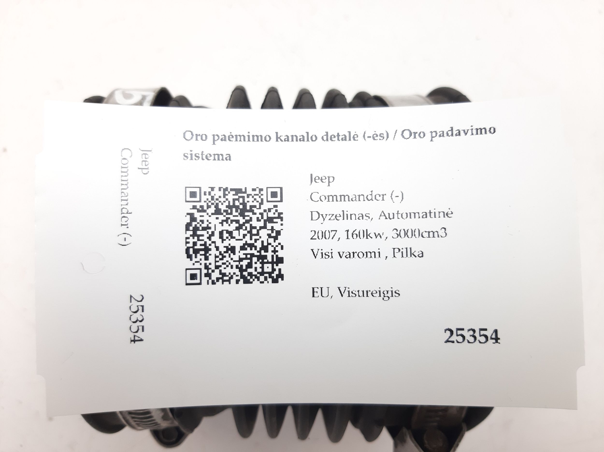 2007 COMMANDER деталь трубы впуска Воздух