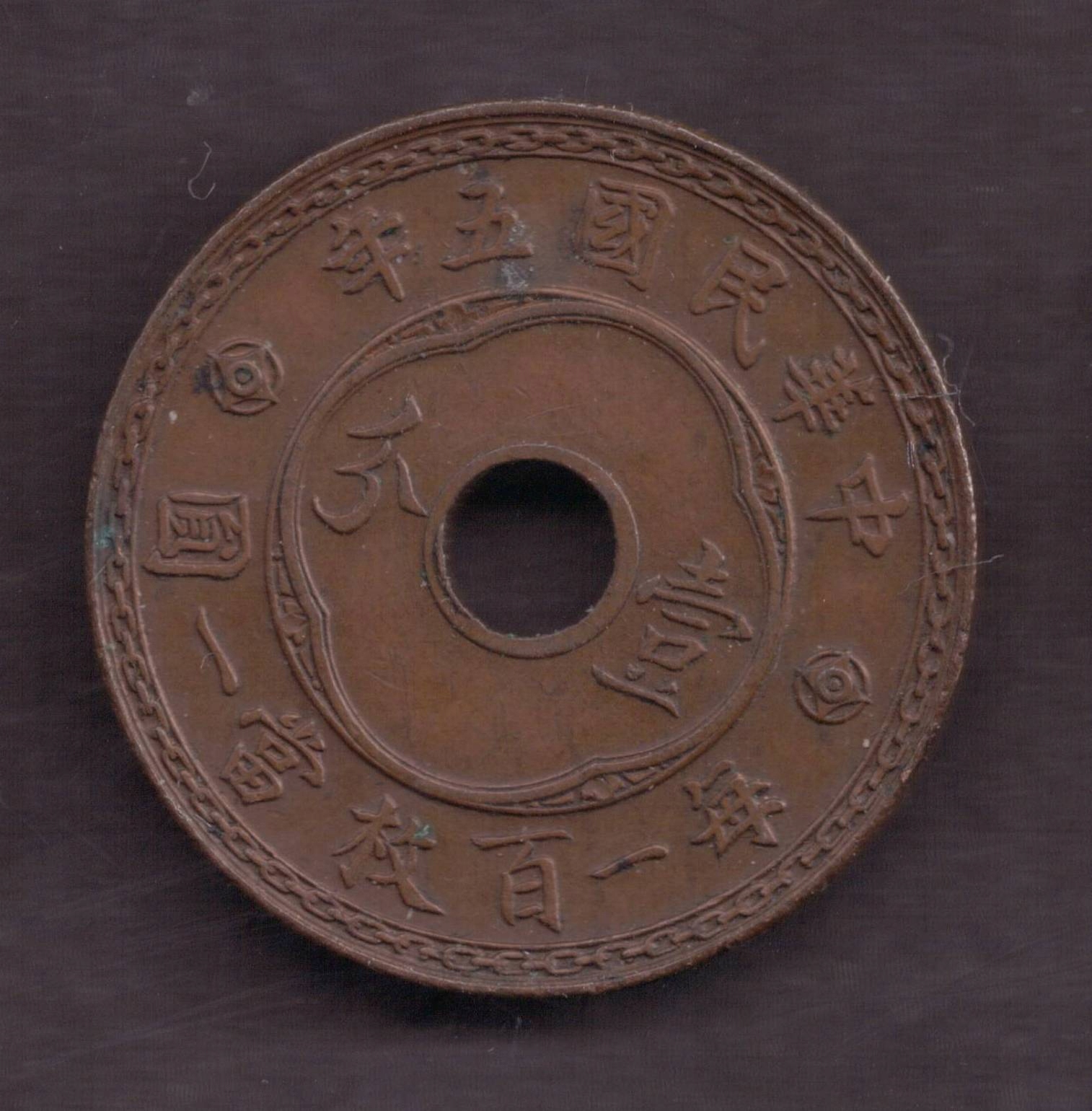 Chiny - 1 Fen 1916 rok