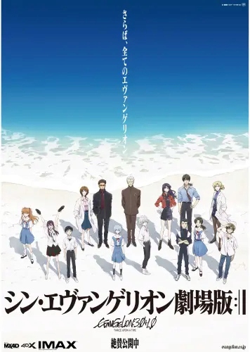 

Plakat Anime Neon Genesis Evangelion nge_196 A2