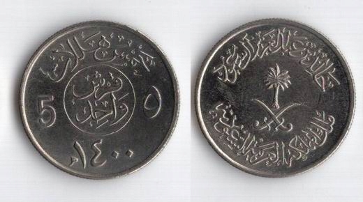 ARABIA SAUDYJSKA 1980 5 HALALA