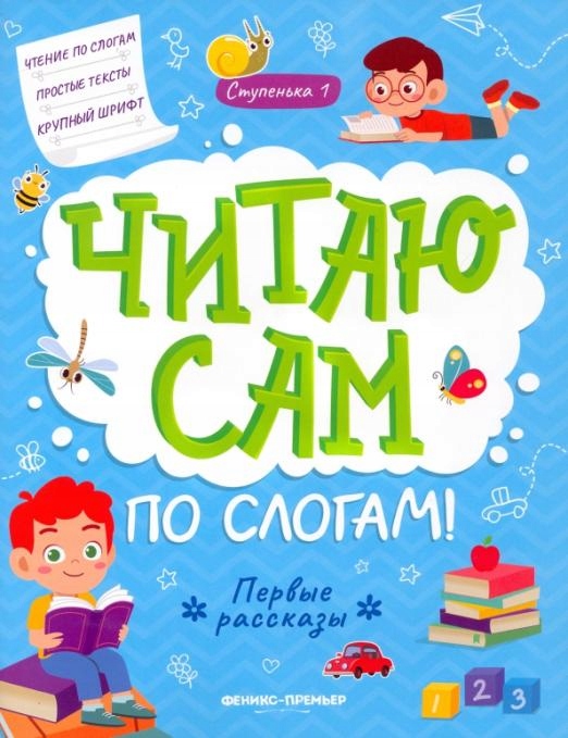 Pervye rasskazy. Stupenka 1 Razumovskaya Yuliya
