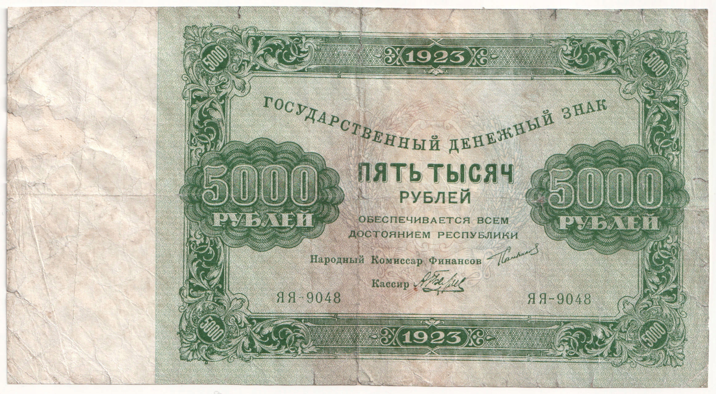 15.di.RSFSR, 5 000 Rubli 1923, P.171, St.3/4+