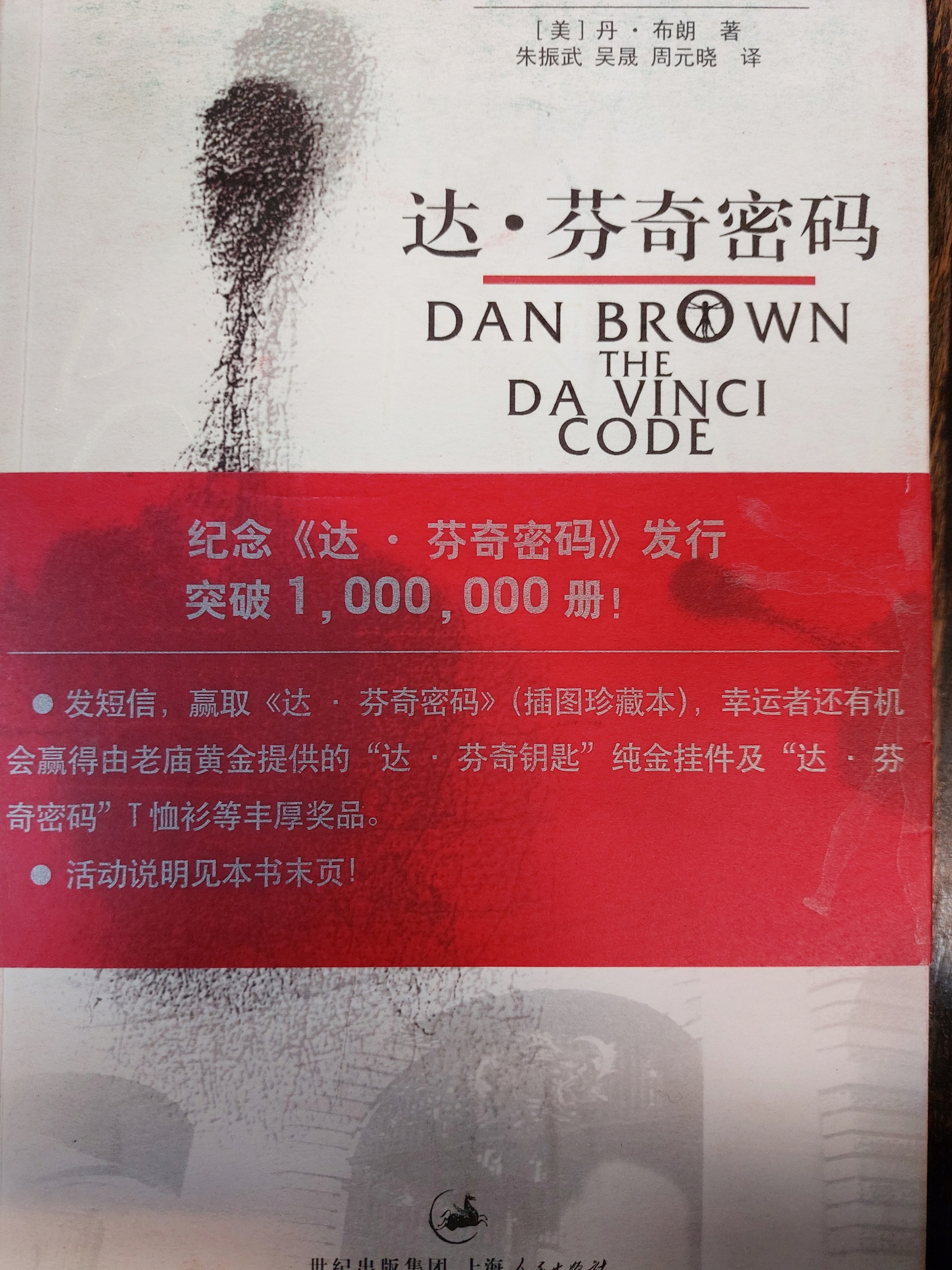 Dan Brown The Da Vinci Code Japoński