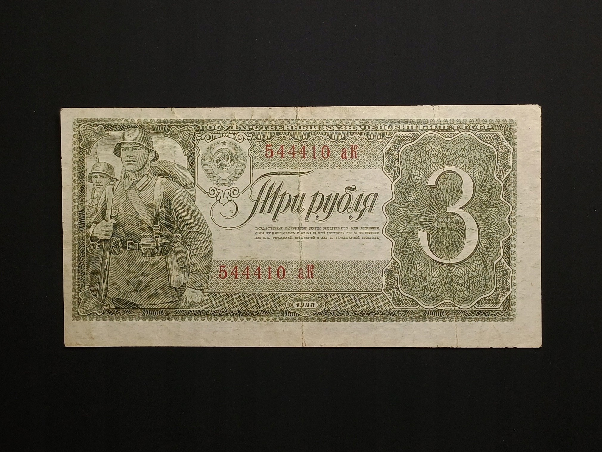 ZSRR - 3 ruble 1938 (opis)