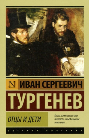 Otcy i deti ivan turgenev