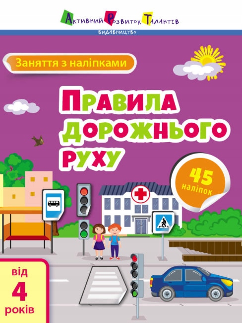 Zajęcia z naklejkami. Zasady ruchu drogowego