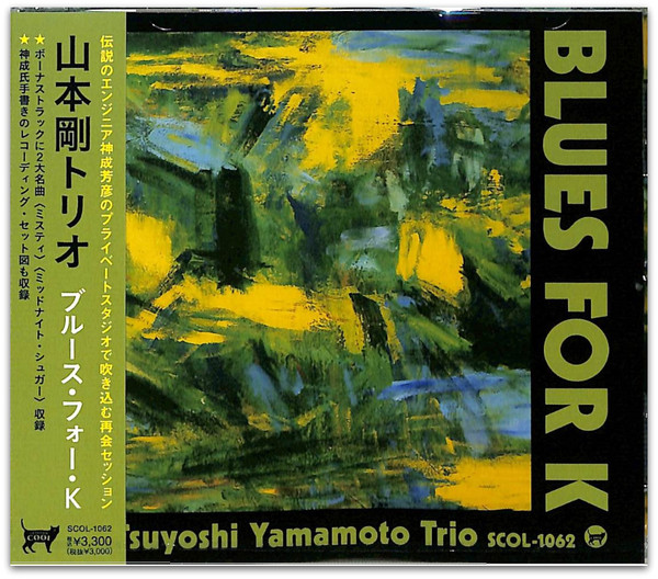 邦楽 45 trio Remind Me / Miles To Cross Stream Flower Records | Listen to Remind Me c/w Miles To