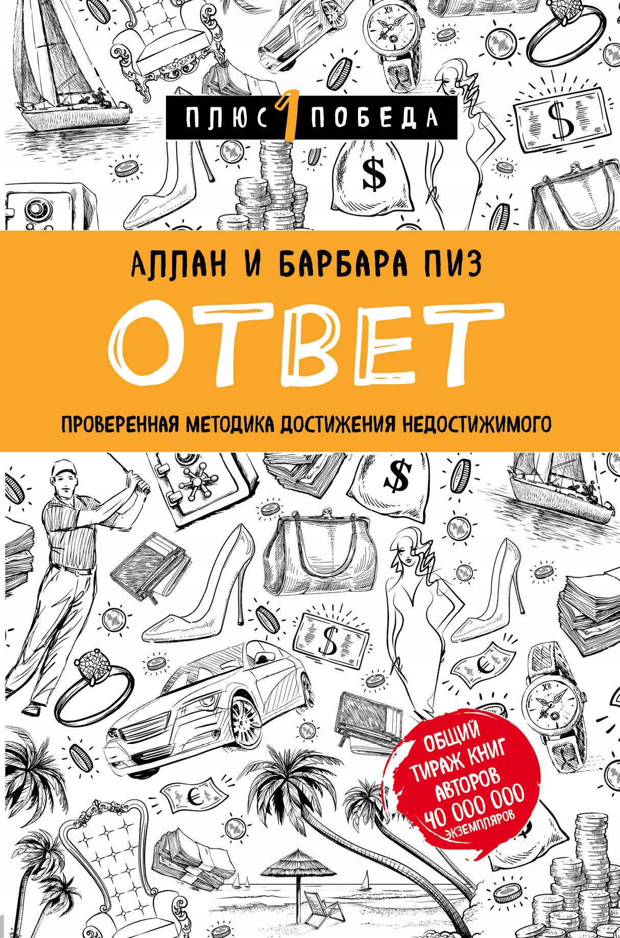 Otvet. Proverennaya metodika dostizheniya
