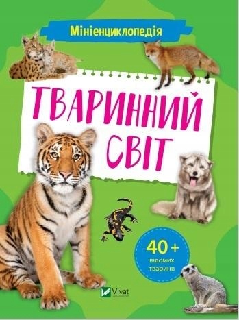 Mini encyclopedia. Fauna Vivat 515316