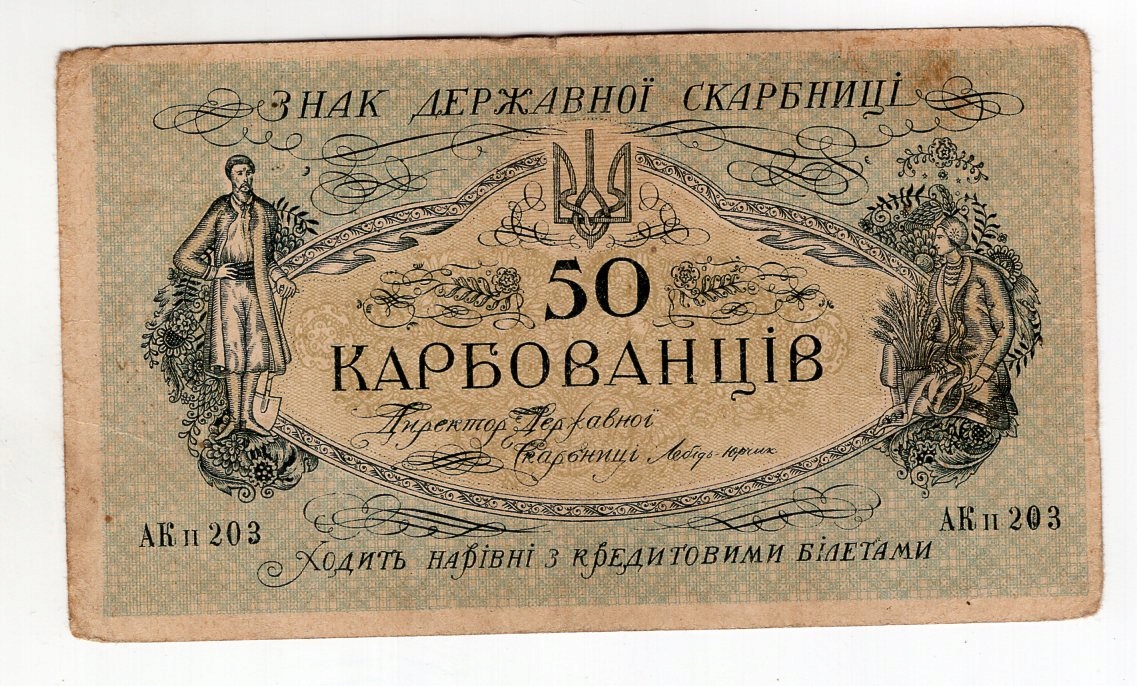 Ukraina 50 karbowańców (1918-1919)
