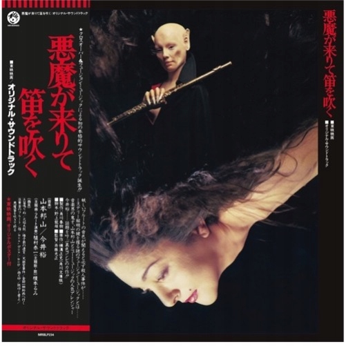 Hozan Yamamoto Akuma Ga Kitarite Fue Wo Fuku Lp