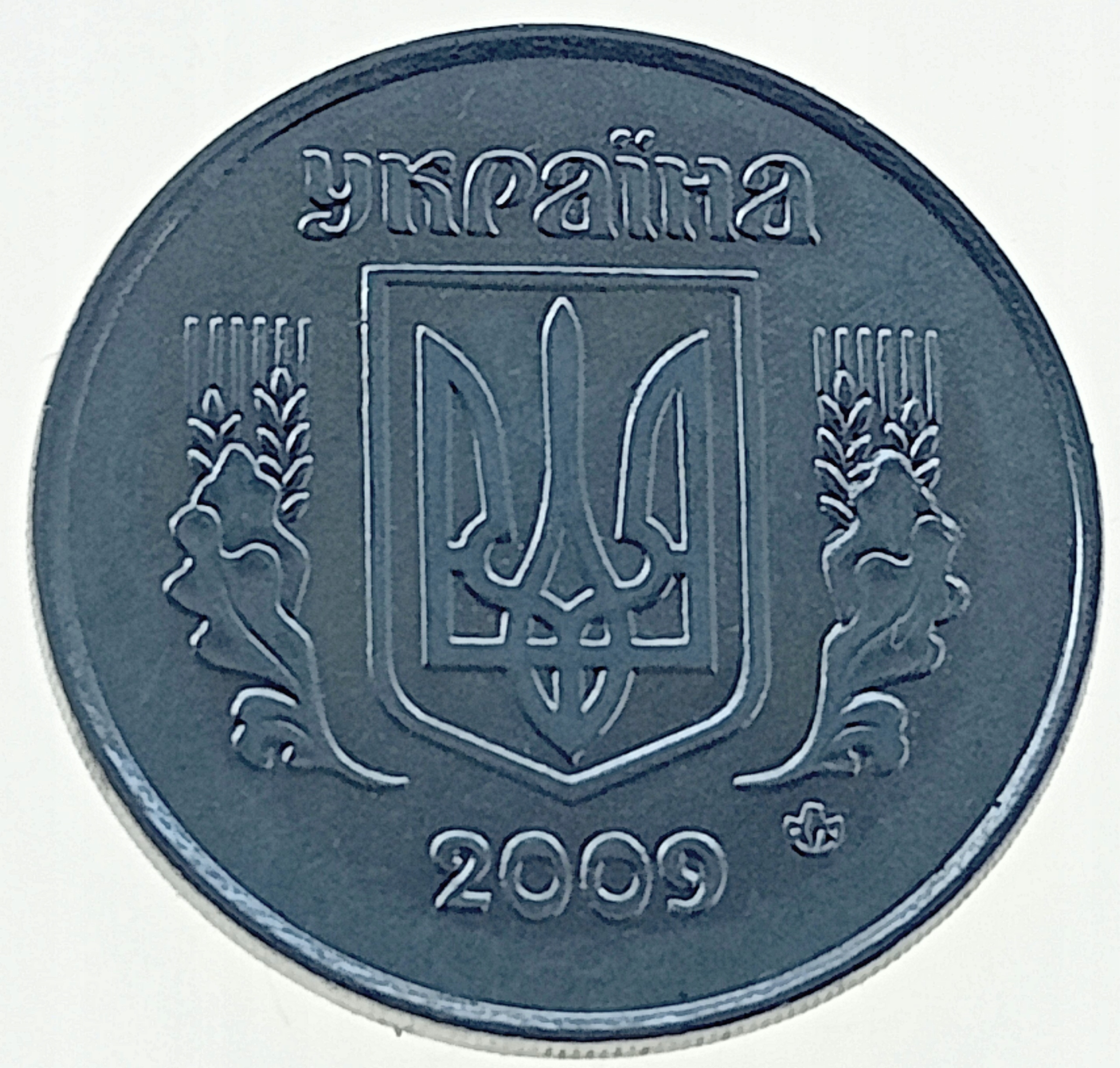 5 Kopiejek 2009 Znakomity (XF)