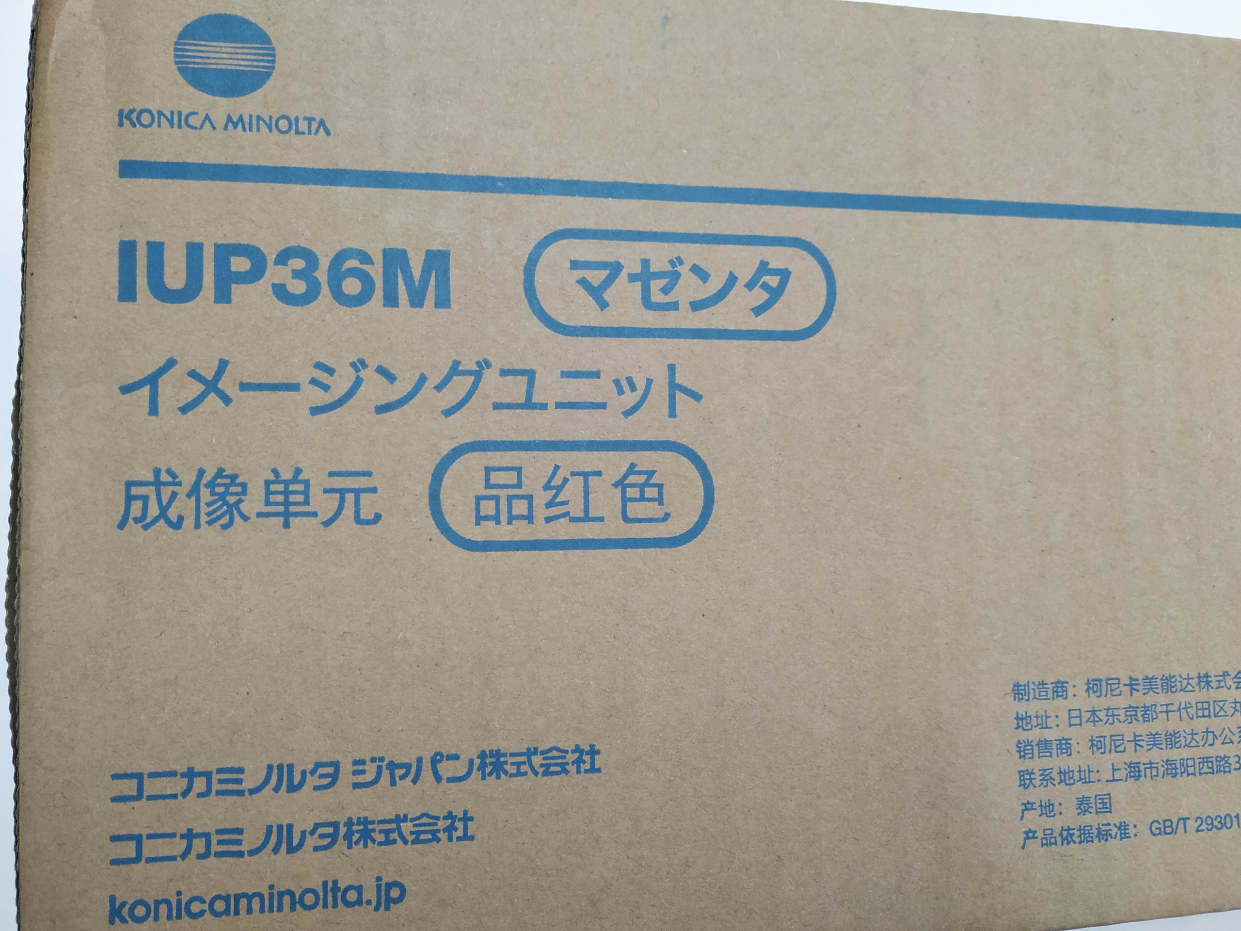 Minolta IUP-36 M magenta IUP36 bizhub C3300i C3320i C4000i Akce