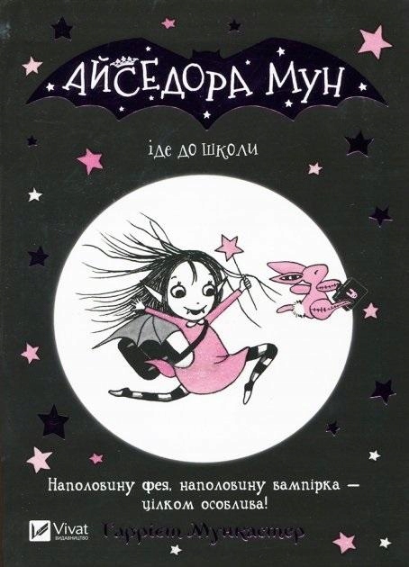 ISADORA MOON GOES TO SCHOOL UA HARRIET MUNCASTER