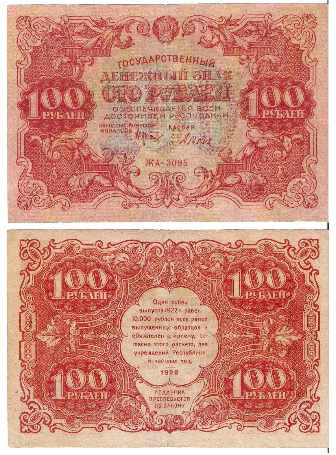 100 Rubli 1922 RFSRR denominacja 1 do 10.000 rzadki ! P-133a.2