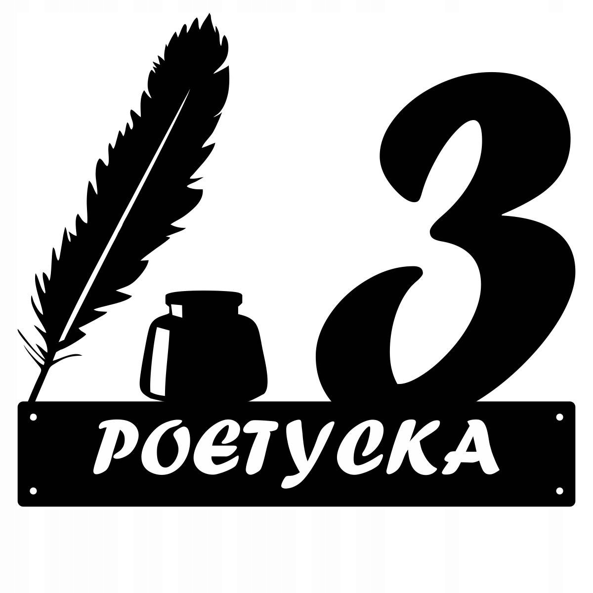 Číslo Na Dom 48 cm Tabuľa Adresa Ocel 2MM Poetická Ulica