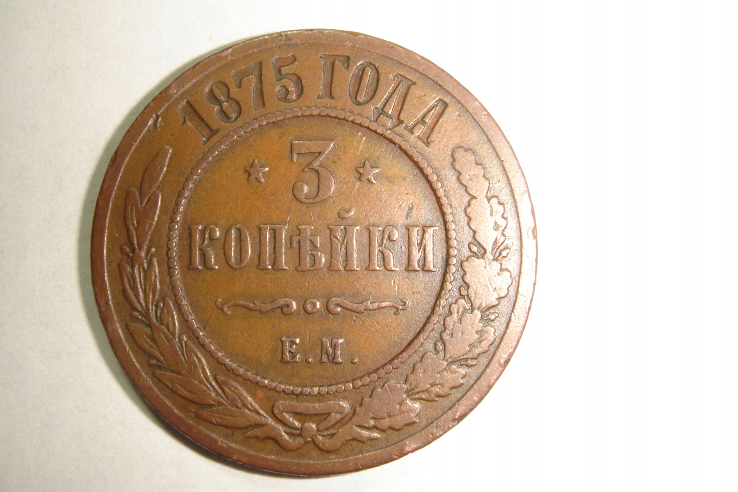 3 kopiejki 1875 EM - Rosja - Aleksander II