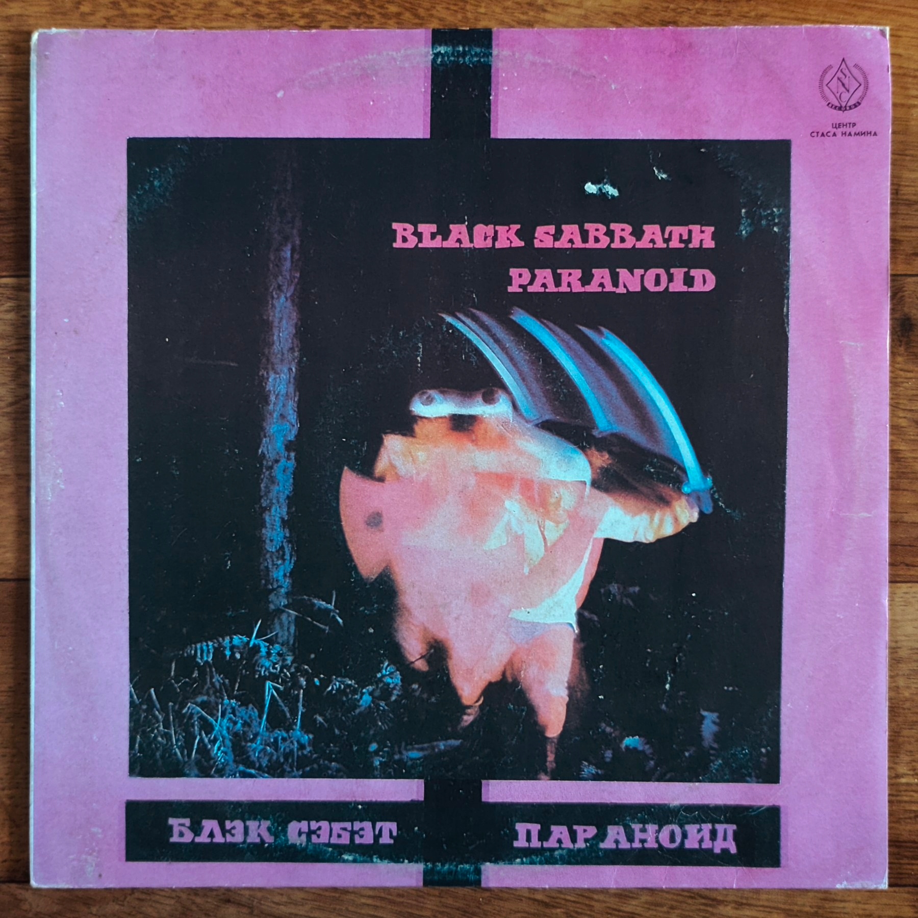 洋楽 BLACK SABBATH Paranoid LP Paranoid LP - Black Sabbath - AsfaltShop.pl