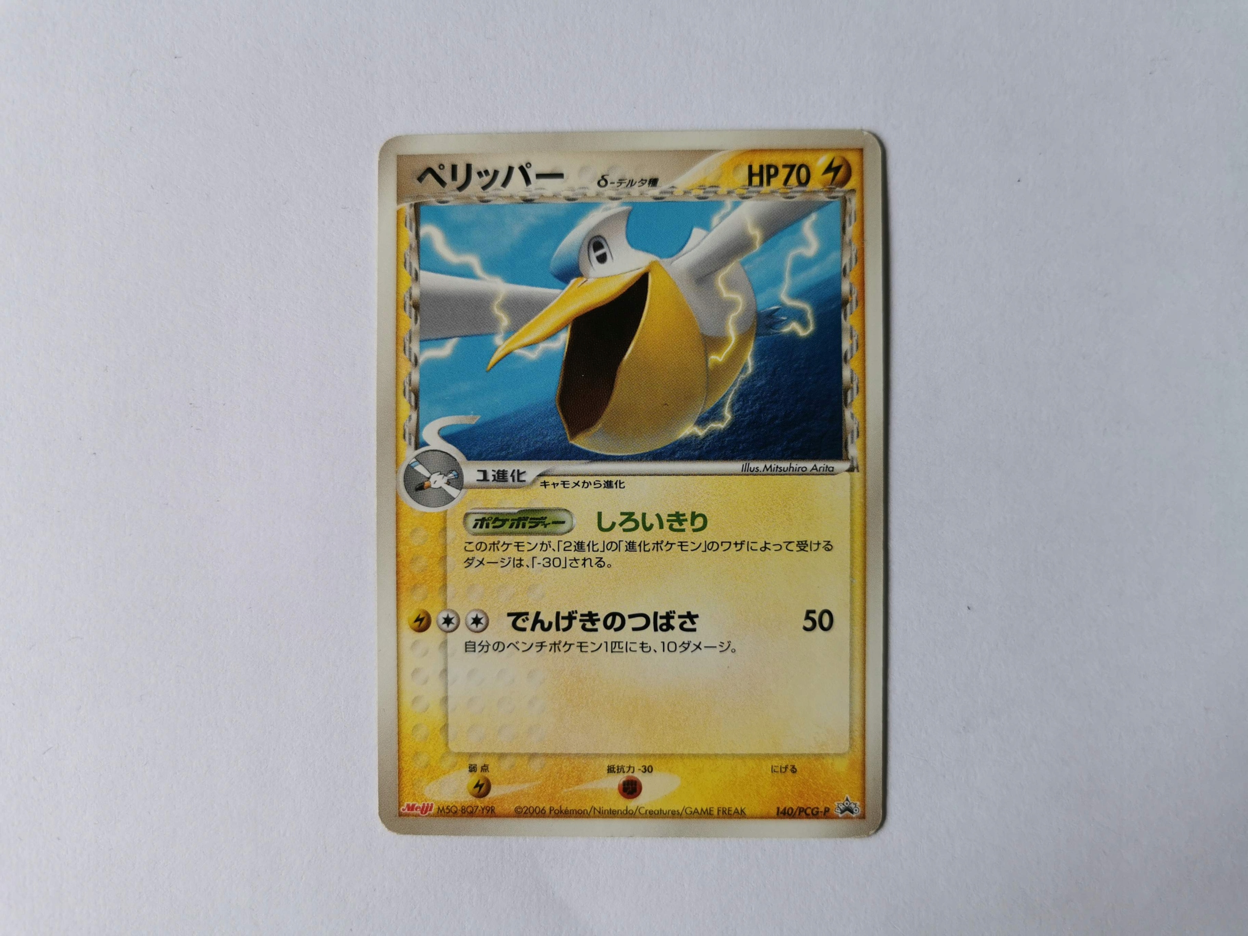 Pelipper Promo - 2006 - 140/PCG-P - Japońska