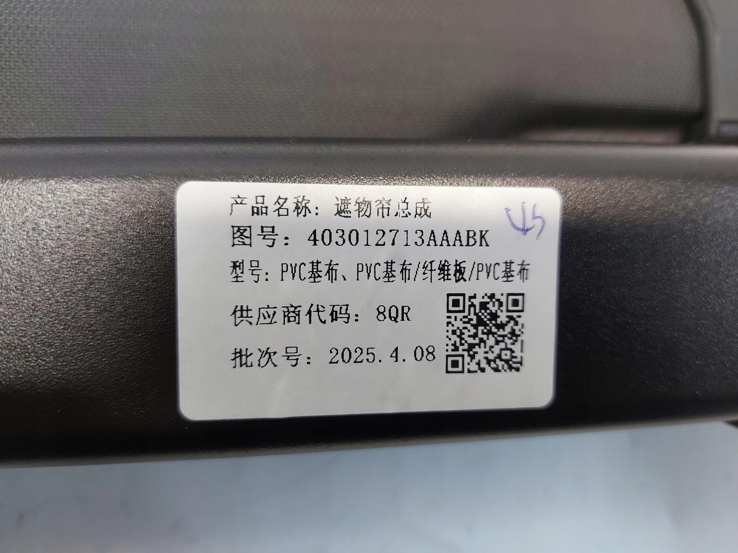 Jaecoo 7 PHEV 2025 blinds boot rear part rear oryg 403012713aaabk