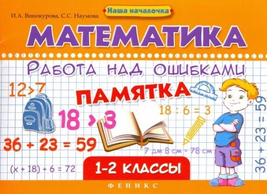 

Matematika Rabota nad osh Vinokurova Irina