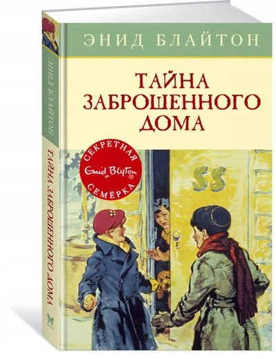 Tayna zabroshennogo doma Blayton E