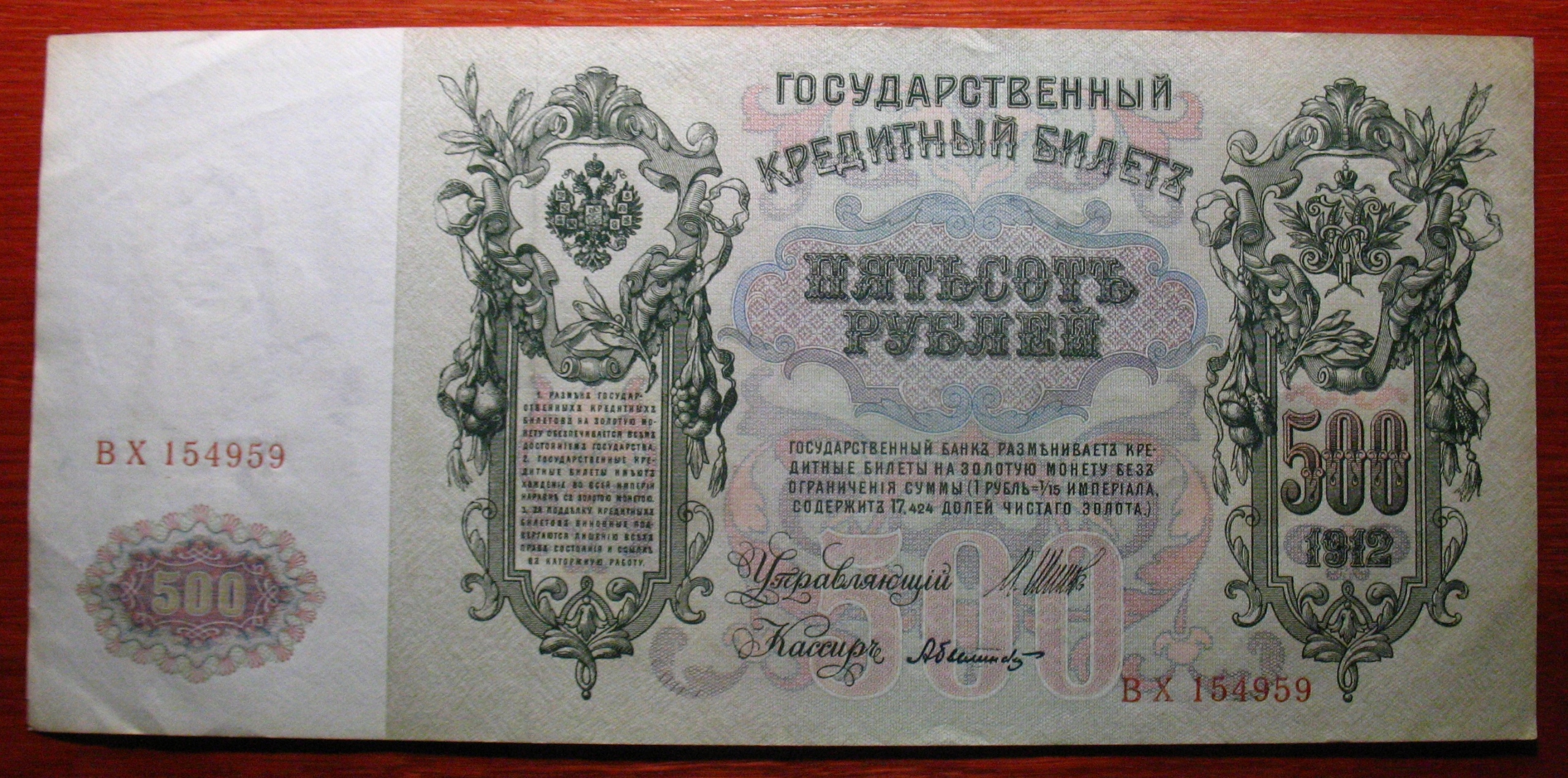 500 rubli 1912 Shipow/Bylińskij .. 959 St.+++2