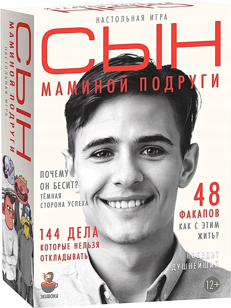 Настольная игра СbIн маминой подруги