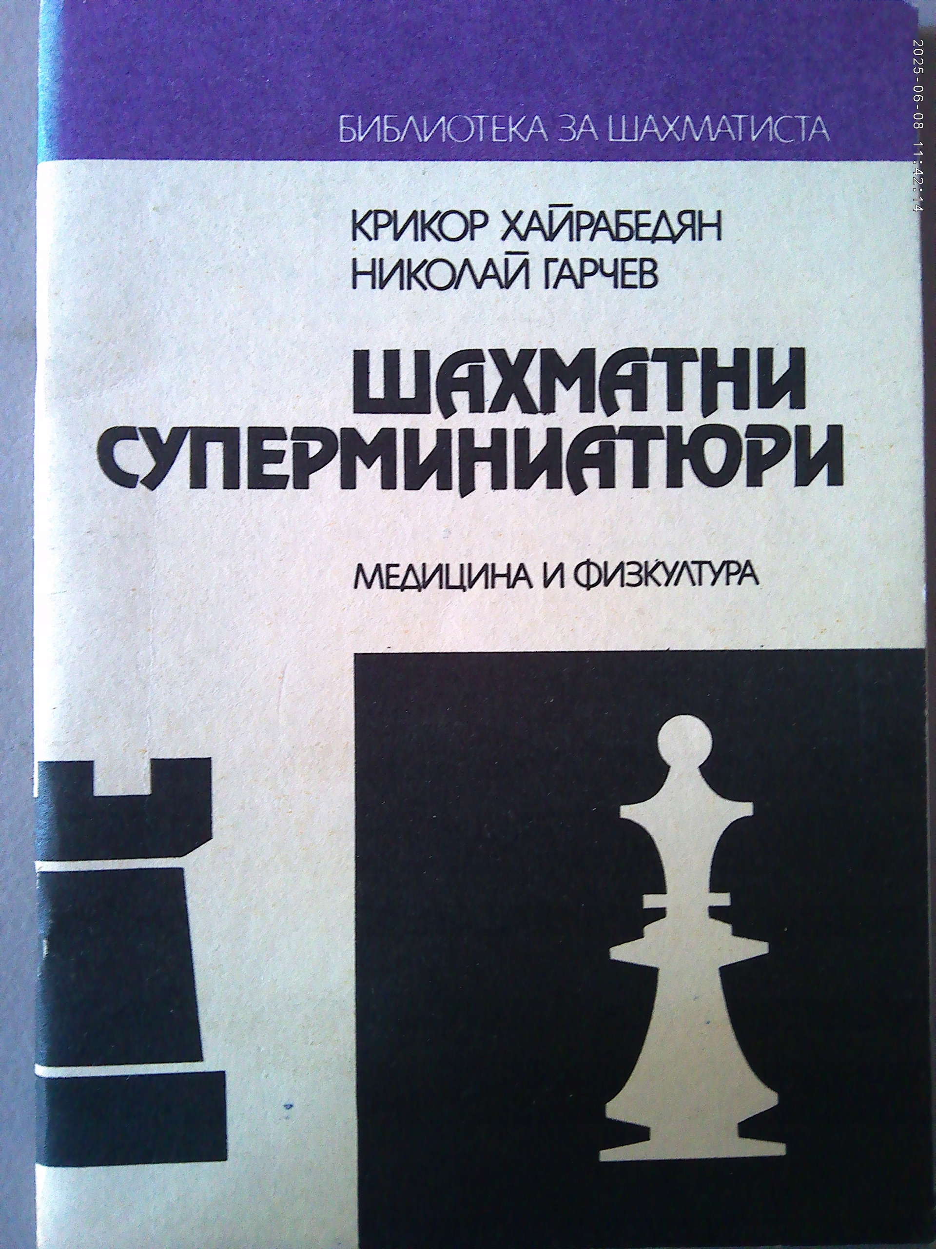 Miniatury szachowe - Bibioteczka szachowa